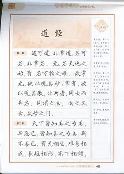 2pcs Kitajski Kaligrafsko Pero Pisanja Srce Budistični Diamond Sutri / Tao Te Ching Rednih Scenarij Študent Odraslih Pisanja