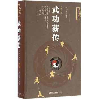 Jin družino Wushu knjige Kitajski kungfu master Zhang Yishang delo knjigo študiju Kitajskih wushu Yi Jin Jing, tai chi, qigong