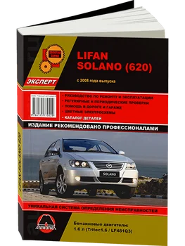 Knjiga: Lifan Solano (620) (b) (c 2008G. Odd., exple., potem, Ser. AP | Monolith