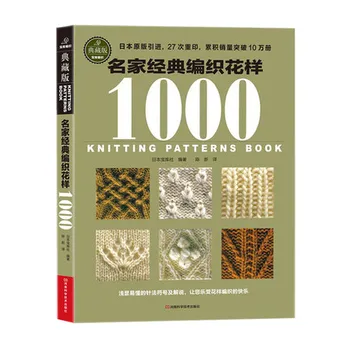 Nova Jopica Pletenje 1000 različnih vzorec knjige / zasvojen potrebe in pletenje igle spretnost učbenik