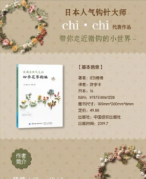 Novi Štirje letni Časi Cvetja in Rastlin Naravnih Kvačkanje, Pletenje Knjiga Chi Chi Dela Ročno DIY Obrti Vezenje Knjiga