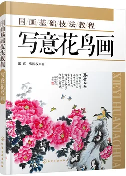 Tradicionalno kitajsko slikarstvo, umetnost, knjiga Osnovnih Tehnik Kitajskega Slikarstva·Prostoročno Cvet in Ptica Barvanje