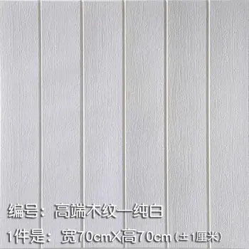 Zrna lesa 3D Stenske Nalepke, Samolepilne Stenske Plošče Nepremočljiva Ozadje Anti-Plesni Pene Stanja Dekoracijo Sten-Bela 70x70cm