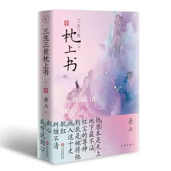 2 knjige/set Zhen Shang Shu Blazino Knjiga Samsara Fikcija Romantični Ljubezni knjiga za najstnike, odrasle
