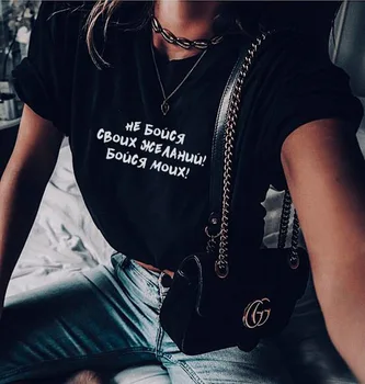 Ne bojte se, vaše želje ruske Črke Natisni Ženska Majica Poletje Kratek Rokav vrhovi tee Harajuku, smešne ženske T-shirt