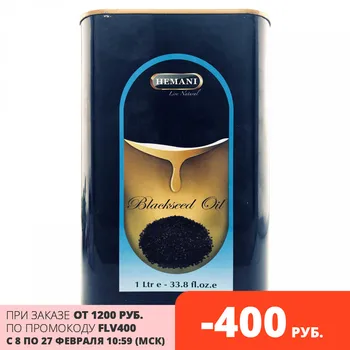 Črna kumina Hemani olje 1000 mL pločevinke