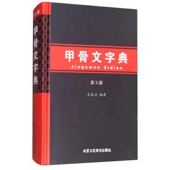 2 Knjigi/set Kitajski Oracle Jia Gu Wen in Napisi na bronasto Jin Wen Kaligrafija slovar