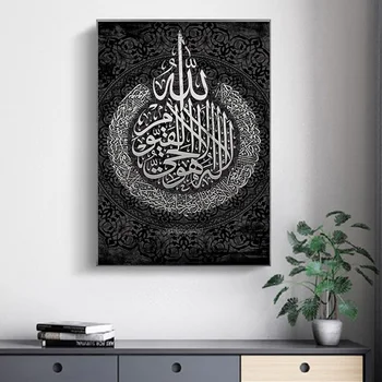 Vintage Islamske Wall Art Platna Slike Allah Ime arabski Natisnjeni Stenske Slike, Plakati in fotografije za Dnevni Sobi Doma Dekor
