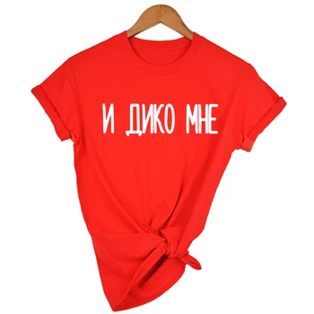 Ženska T-shirt z rusko Napisi Ženske T - Shirt Obleko Poletje Priložnostne Kratek Rokav, O-Izrez Srajce Vrhovi Ženska 2020 Nova