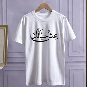 Bombaž Majica s kratkimi rokavi Ženske arabski Natisnjeni Muslimanskih tshirt Moda Kratek Rokav Vrhovi Harajuku majica Priložnostne O-vratu Belega T-shirt Nova