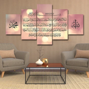Muslimansko sveto Pismo Plakat Wall Art Islamske Okvir Allah Korana Platno Slikarstvo 5 Kosov HD Tiskanja Dnevna soba Dekoracijo Doma Sliko
