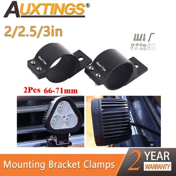Auxtings 2pcs 2/2.5/3in 49-81mm Bull Bar Roll Cage Cevnim držalom LED delovna Lučka Vesa Objemka za Avto, Tovornjak Offroad ATV 4X4